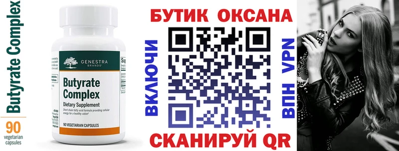 БУТИРАТ буратино  Волосово 