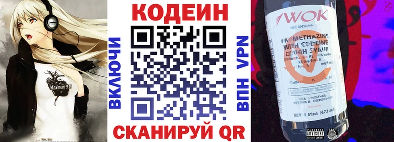 Кодеин напиток Lean (лин)  наркотики  Волосово 